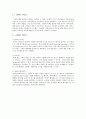 eCRM의 개념과 목적 CRM과 eCRM의 비교 구성요소 및 기반요소 3페이지