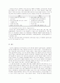 아시아나항공 vs 대한항공 조직구조특성비교 11페이지