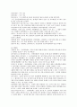 차별과 인권 1주차~13주차 자료정리 9페이지