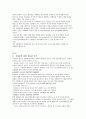 차별과 인권 1주차~13주차 자료정리 30페이지