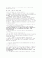 차별과 인권 1주차~13주차 자료정리 32페이지