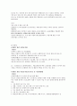 차별과 인권 1주차~13주차 자료정리 40페이지