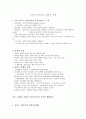 현대한국의 민속 기말 정리자료 8페이지