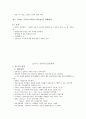 현대한국의 민속 기말 정리자료 11페이지