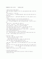 현대한국의 민속 기말 정리자료 14페이지