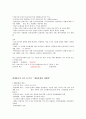 현대한국의 민속 기말 정리자료 16페이지