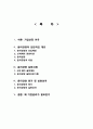 신세계의 윤리경영 [분석/조사] 2페이지