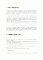 신세계의 윤리경영 [분석/조사] 3페이지
