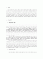 [조직행동론] 우리나라 기업의 학습조직 구축 사례) 에버랜드 3페이지