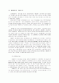 [조직행동론] 우리나라 기업의 학습조직 구축 사례) 에버랜드 5페이지