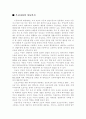 아동 관련 기사 스크랩 & 느낀점 3페이지