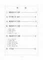 [태블릿PC]태블릿PC시장의 성장과 향후 전망 - 애플의 아이패드 2페이지