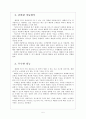 [태블릿PC]태블릿PC시장의 성장과 향후 전망 - 애플의 아이패드 7페이지