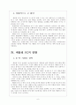 [태블릿PC]태블릿PC시장의 성장과 향후 전망 - 애플의 아이패드 8페이지