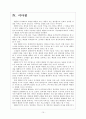 [태블릿PC]태블릿PC시장의 성장과 향후 전망 - 애플의 아이패드 12페이지