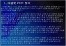 [태블릿PC]태블릿PC시장의 성장과 향후 전망 - 애플의 아이패드 PPT자료 4페이지