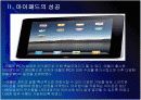 [태블릿PC]태블릿PC시장의 성장과 향후 전망 - 애플의 아이패드 PPT자료 5페이지