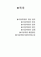 아동학대의 원인과 실태 및 해결방안 1페이지