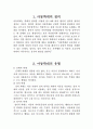 아동학대의 원인과 실태 및 해결방안 2페이지
