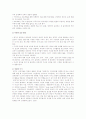 레지오에밀리아 접근법의 교육내용, 교사의 역할, 교육방법 3페이지