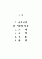 [국어작문A+] 전자팔찌 제도 도입에 대한 찬반 논란과 해결책 간단한 정리 2페이지