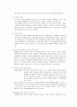 [청소년지도A+] 비행청소년 상담과 지도사례 8페이지