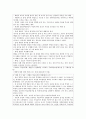 [체벌] 체벌반대론 8페이지