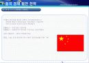 중국의 경제발전 전략과 우리나라에 미치는 영향 5페이지