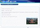 중국의 경제발전 전략과 우리나라에 미치는 영향 6페이지