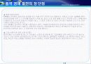 중국의 경제발전 전략과 우리나라에 미치는 영향 17페이지