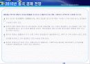 중국의 경제발전 전략과 우리나라에 미치는 영향 19페이지