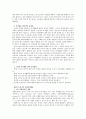 노년기 여가생활 교육 3페이지