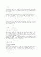  청소년 자살의 원인과 대책 3페이지