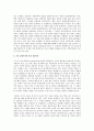 문화상대주의에 대하여 - 가치 상대주의와 문화 상대주의, 문화상대주의의 문제점, 찬반론 2페이지