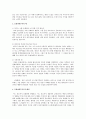 문화상대주의에 대하여 - 가치 상대주의와 문화 상대주의, 문화상대주의의 문제점, 찬반론 3페이지