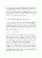 복지국가성격논쟁-김대중정부의 정책성격분석 비판 2페이지