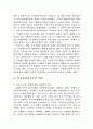 복지국가성격논쟁-김대중정부의 정책성격분석 비판 5페이지