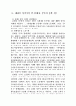 복지국가성격논쟁-김대중정부의 정책성격분석 비판 7페이지