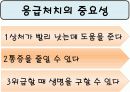 응급처치보건교육ppt 7페이지