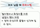 응급처치보건교육ppt 15페이지