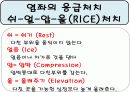 응급처치보건교육ppt 20페이지