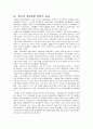 중국 경제의 변화와 개혁개방 정책의 번망 4페이지