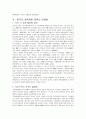 중국 경제의 변화와 개혁개방 정책의 번망 7페이지