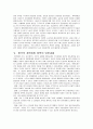 중국 경제의 변화와 개혁개방 정책의 번망 9페이지