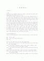 훈민정음 창제 방법론 1페이지