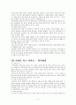 100년 후에도 변하지 않는 소중한 육아지혜 요약 6페이지