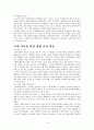 100년 후에도 변하지 않는 소중한 육아지혜 요약 14페이지