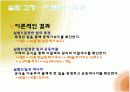 (물리실험) 일과 에너지 7페이지