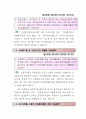 건설폐기물 처리 등에 관한 민원사례 18페이지