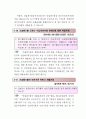 건설폐기물 처리 등에 관한 민원사례 24페이지